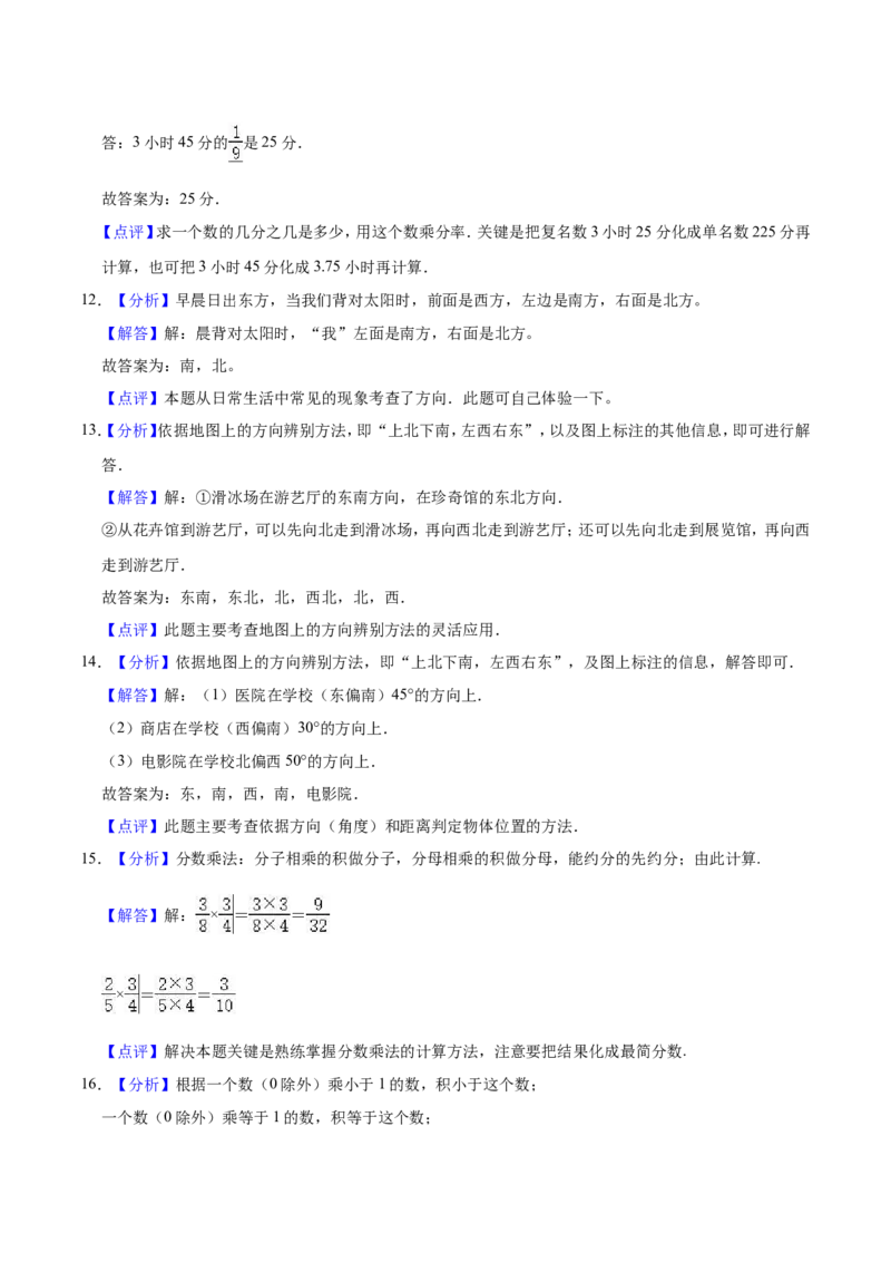 人教版小学六年级上册月考数学试卷（1-2单元）（9月）（二）（解析版）_小学全网线上同款资料_11号_6年级_六年级语文数学知识点汇总&darr;&darr;&darr;&darr;&darr;
