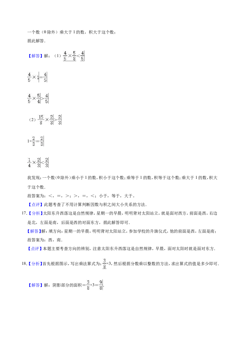 人教版小学六年级上册月考数学试卷（1-2单元）（9月）（二）（解析版）_小学全网线上同款资料_11号_6年级_六年级语文数学知识点汇总&darr;&darr;&darr;&darr;&darr;
