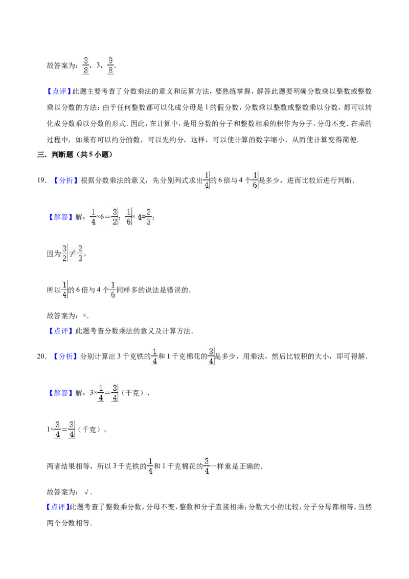 人教版小学六年级上册月考数学试卷（1-2单元）（9月）（二）（解析版）_小学全网线上同款资料_11号_6年级_六年级语文数学知识点汇总&darr;&darr;&darr;&darr;&darr;