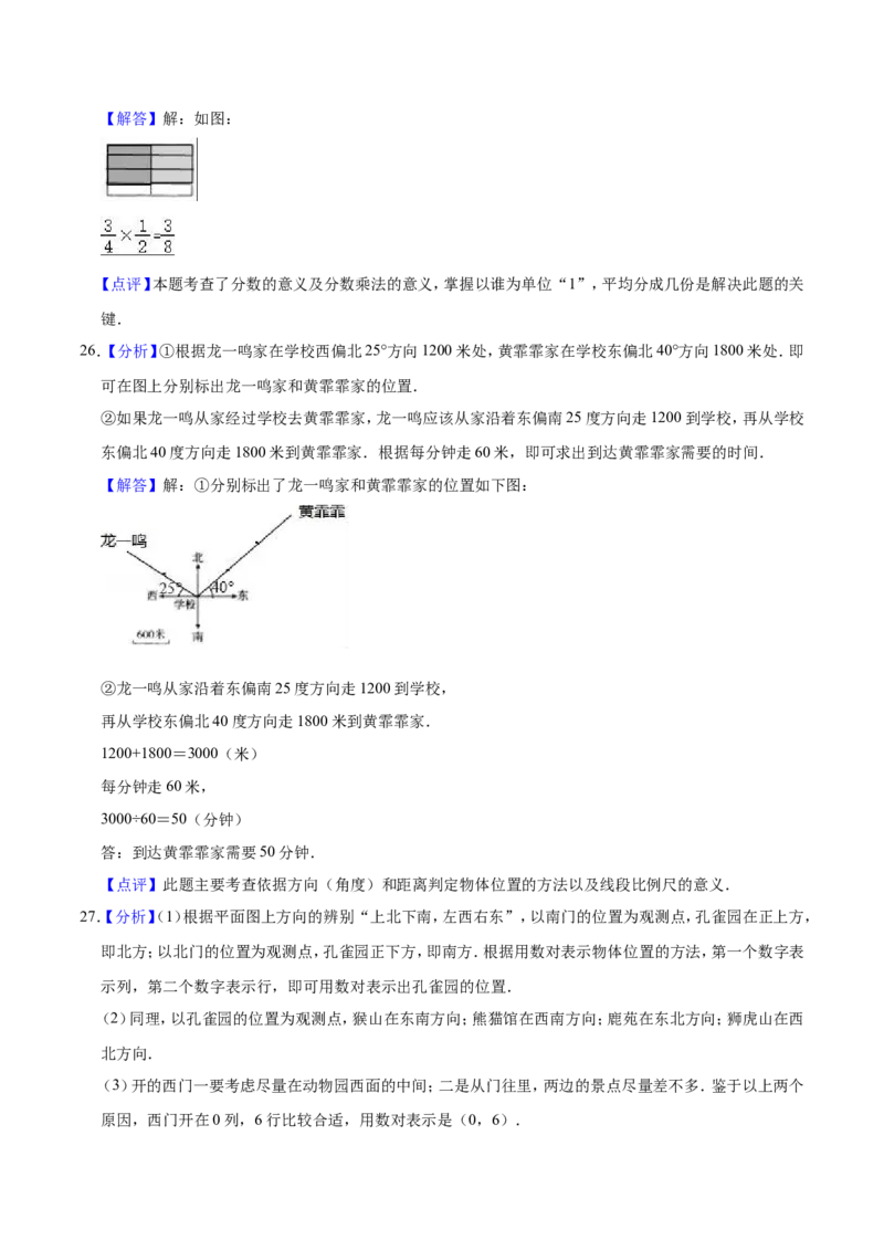 人教版小学六年级上册月考数学试卷（1-2单元）（9月）（二）（解析版）_小学全网线上同款资料_11号_6年级_六年级语文数学知识点汇总&darr;&darr;&darr;&darr;&darr;