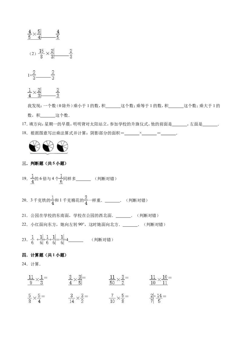 人教版小学六年级上册月考数学试卷（1-2单元）（9月）（二）（解析版）_小学全网线上同款资料_11号_6年级_六年级语文数学知识点汇总&darr;&darr;&darr;&darr;&darr;