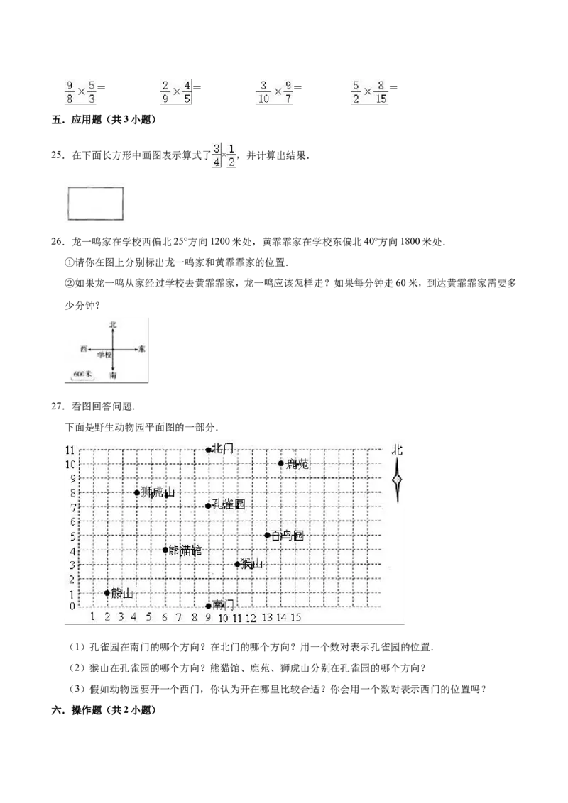 人教版小学六年级上册月考数学试卷（1-2单元）（9月）（二）（解析版）_小学全网线上同款资料_11号_6年级_六年级语文数学知识点汇总&darr;&darr;&darr;&darr;&darr;