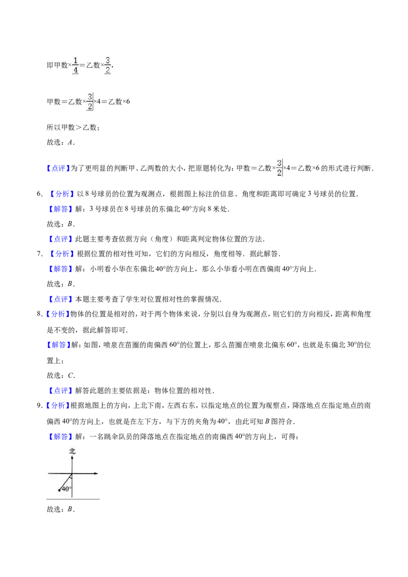 人教版小学六年级上册月考数学试卷（1-2单元）（9月）（二）（解析版）_小学全网线上同款资料_11号_6年级_六年级语文数学知识点汇总&darr;&darr;&darr;&darr;&darr;