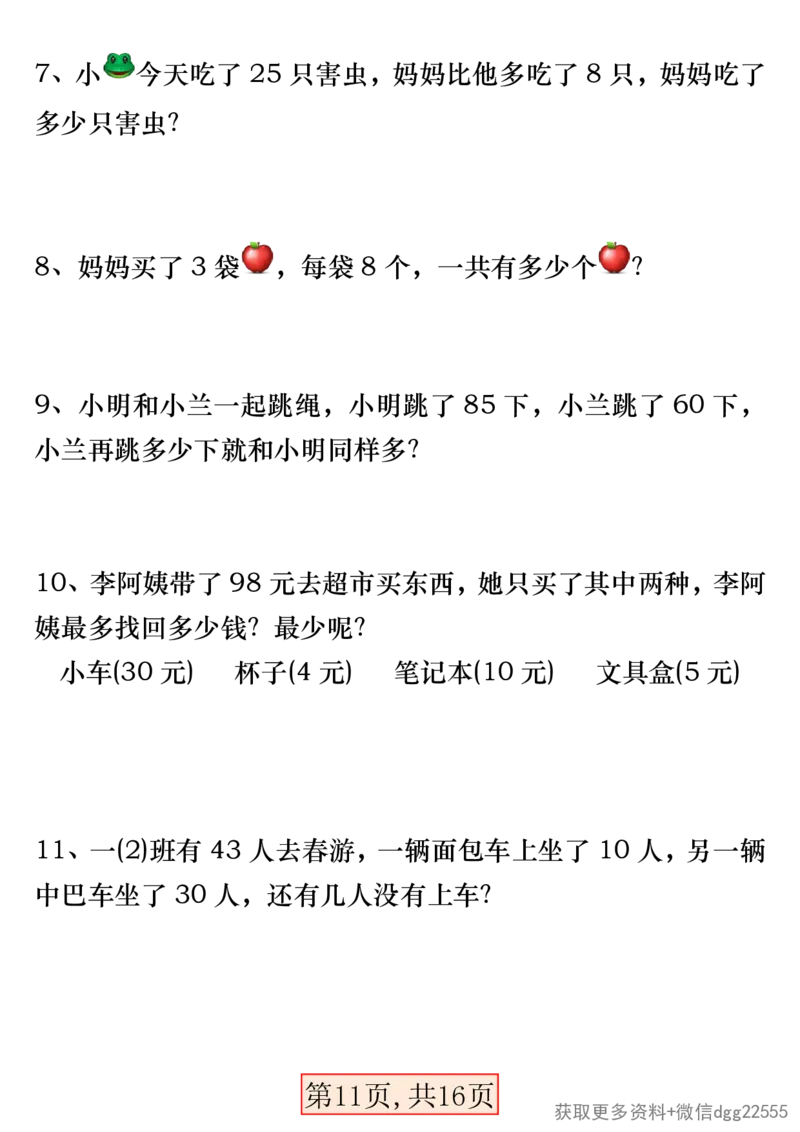3.28一年级数学下册易错专项拔高综合练习_一年级上下册资料_小学一年级学习资料-25年更新版_1-04、小学一年级数学下册_1-4-2、练习题、作业、试题、试卷_通用_通用重点必背+专项练习