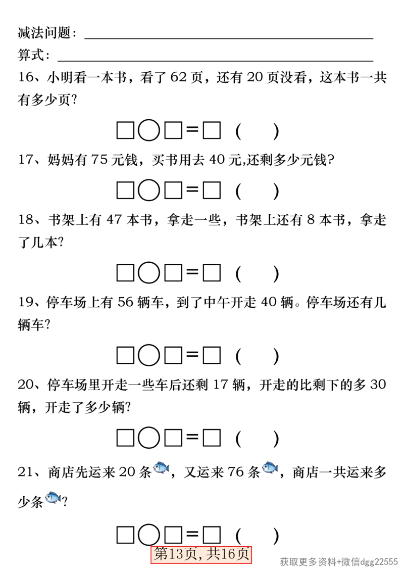 3.28一年级数学下册易错专项拔高综合练习_一年级上下册资料_小学一年级学习资料-25年更新版_1-04、小学一年级数学下册_1-4-2、练习题、作业、试题、试卷_通用_通用重点必背+专项练习