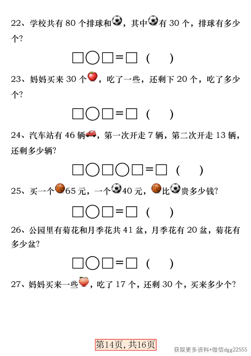 3.28一年级数学下册易错专项拔高综合练习_一年级上下册资料_小学一年级学习资料-25年更新版_1-04、小学一年级数学下册_1-4-2、练习题、作业、试题、试卷_通用_通用重点必背+专项练习