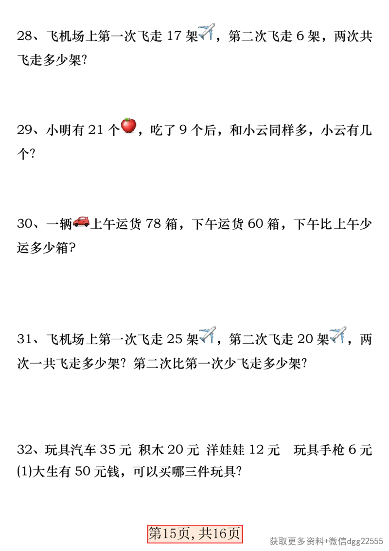 3.28一年级数学下册易错专项拔高综合练习_一年级上下册资料_小学一年级学习资料-25年更新版_1-04、小学一年级数学下册_1-4-2、练习题、作业、试题、试卷_通用_通用重点必背+专项练习