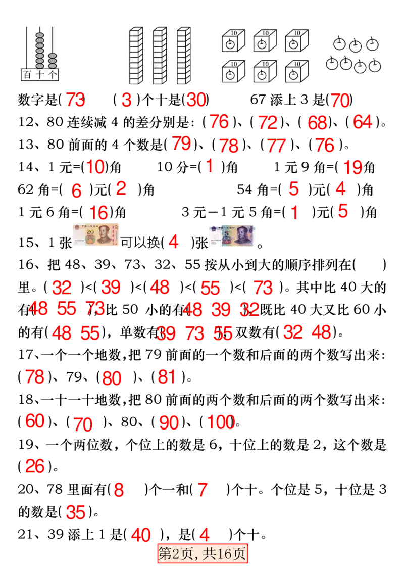 3.28一年级数学下册易错专项拔高综合练习_一年级上下册资料_小学一年级学习资料-25年更新版_1-04、小学一年级数学下册_1-4-2、练习题、作业、试题、试卷_通用_通用重点必背+专项练习