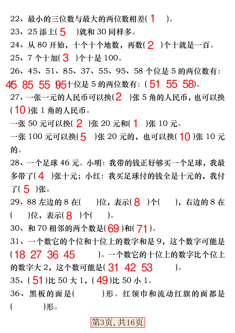 3.28一年级数学下册易错专项拔高综合练习_一年级上下册资料_小学一年级学习资料-25年更新版_1-04、小学一年级数学下册_1-4-2、练习题、作业、试题、试卷_通用_通用重点必背+专项练习