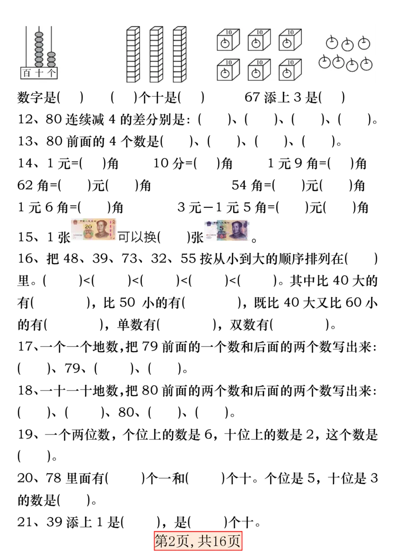 3.28一年级数学下册易错专项拔高综合练习_一年级上下册资料_小学一年级学习资料-25年更新版_1-04、小学一年级数学下册_1-4-2、练习题、作业、试题、试卷_通用_通用重点必背+专项练习