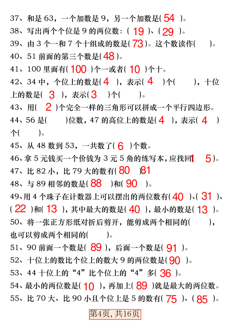 3.28一年级数学下册易错专项拔高综合练习_一年级上下册资料_小学一年级学习资料-25年更新版_1-04、小学一年级数学下册_1-4-2、练习题、作业、试题、试卷_通用_通用重点必背+专项练习