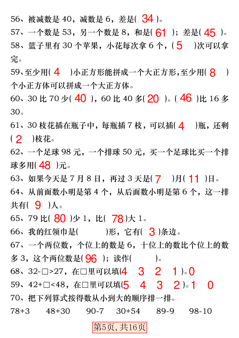 3.28一年级数学下册易错专项拔高综合练习_一年级上下册资料_小学一年级学习资料-25年更新版_1-04、小学一年级数学下册_1-4-2、练习题、作业、试题、试卷_通用_通用重点必背+专项练习