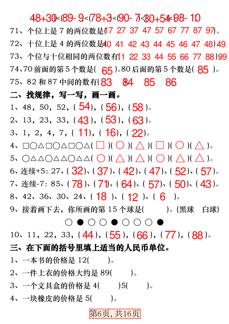 3.28一年级数学下册易错专项拔高综合练习_一年级上下册资料_小学一年级学习资料-25年更新版_1-04、小学一年级数学下册_1-4-2、练习题、作业、试题、试卷_通用_通用重点必背+专项练习