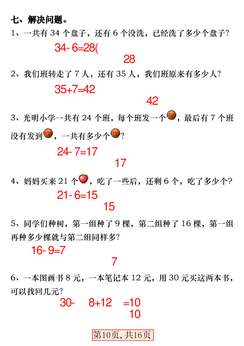 3.28一年级数学下册易错专项拔高综合练习_一年级上下册资料_小学一年级学习资料-25年更新版_1-04、小学一年级数学下册_1-4-2、练习题、作业、试题、试卷_通用_通用重点必背+专项练习