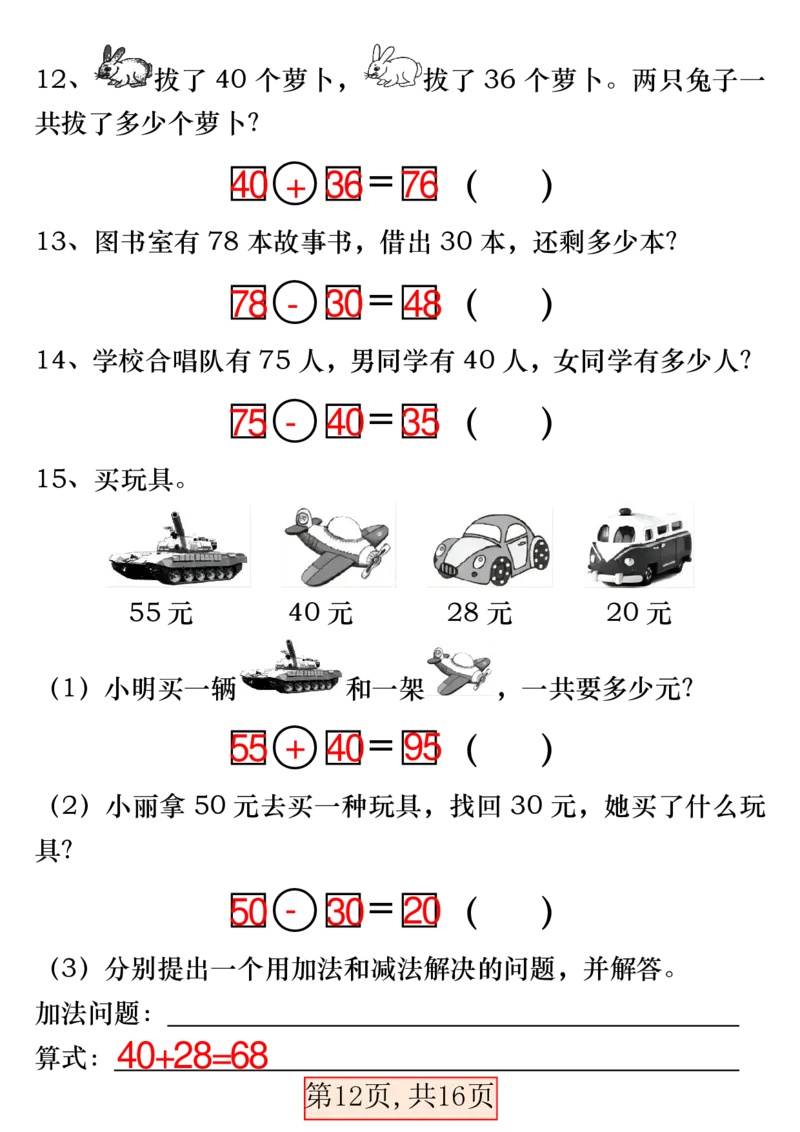3.28一年级数学下册易错专项拔高综合练习_一年级上下册资料_小学一年级学习资料-25年更新版_1-04、小学一年级数学下册_1-4-2、练习题、作业、试题、试卷_通用_通用重点必背+专项练习