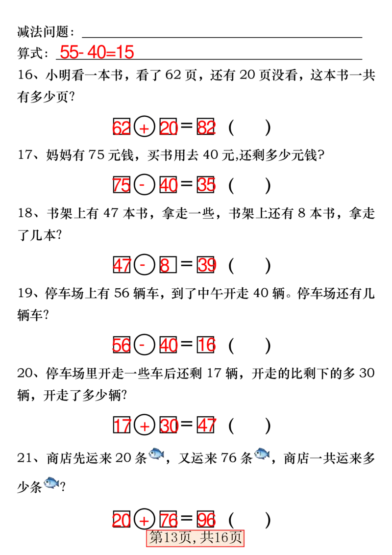 3.28一年级数学下册易错专项拔高综合练习_一年级上下册资料_小学一年级学习资料-25年更新版_1-04、小学一年级数学下册_1-4-2、练习题、作业、试题、试卷_通用_通用重点必背+专项练习