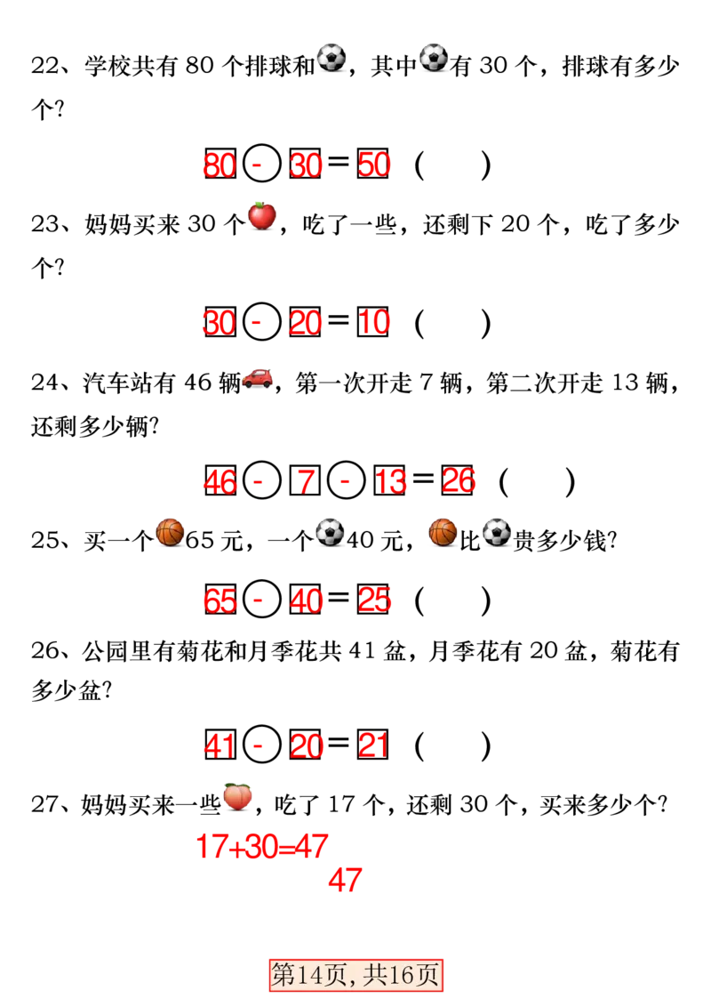 3.28一年级数学下册易错专项拔高综合练习_一年级上下册资料_小学一年级学习资料-25年更新版_1-04、小学一年级数学下册_1-4-2、练习题、作业、试题、试卷_通用_通用重点必背+专项练习