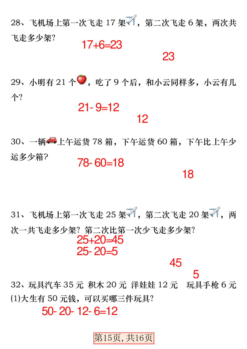 3.28一年级数学下册易错专项拔高综合练习_一年级上下册资料_小学一年级学习资料-25年更新版_1-04、小学一年级数学下册_1-4-2、练习题、作业、试题、试卷_通用_通用重点必背+专项练习