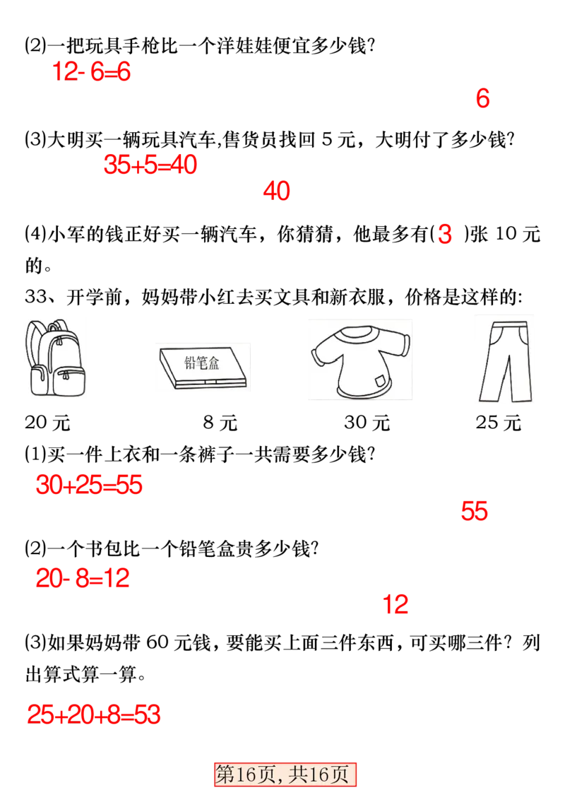 3.28一年级数学下册易错专项拔高综合练习_一年级上下册资料_小学一年级学习资料-25年更新版_1-04、小学一年级数学下册_1-4-2、练习题、作业、试题、试卷_通用_通用重点必背+专项练习