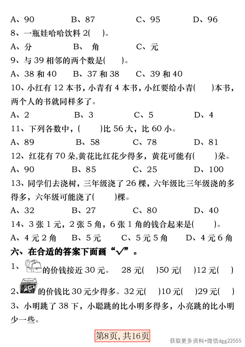 3.28一年级数学下册易错专项拔高综合练习_一年级上下册资料_小学一年级学习资料-25年更新版_1-04、小学一年级数学下册_1-4-2、练习题、作业、试题、试卷_通用_通用重点必背+专项练习