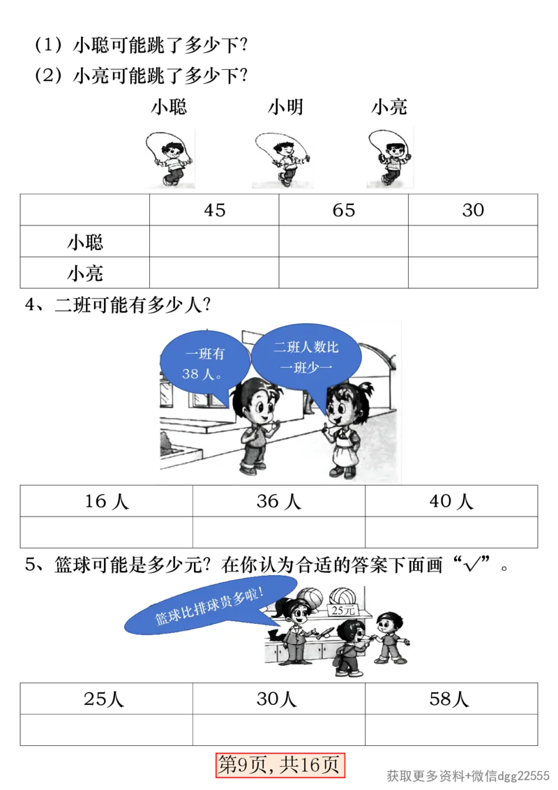 3.28一年级数学下册易错专项拔高综合练习_一年级上下册资料_小学一年级学习资料-25年更新版_1-04、小学一年级数学下册_1-4-2、练习题、作业、试题、试卷_通用_通用重点必背+专项练习