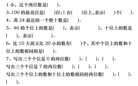 3.28一年级数学下册易错专项拔高综合练习_一年级上下册资料_小学一年级学习资料-25年更新版_1-04、小学一年级数学下册_1-4-2、练习题、作业、试题、试卷_通用_通用重点必背+专项练习