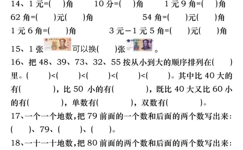 3.28一年级数学下册易错专项拔高综合练习_一年级上下册资料_小学一年级学习资料-25年更新版_1-04、小学一年级数学下册_1-4-2、练习题、作业、试题、试卷_通用_通用重点必背+专项练习
