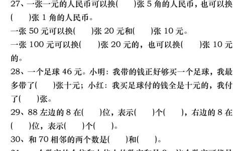3.28一年级数学下册易错专项拔高综合练习_一年级上下册资料_小学一年级学习资料-25年更新版_1-04、小学一年级数学下册_1-4-2、练习题、作业、试题、试卷_通用_通用重点必背+专项练习