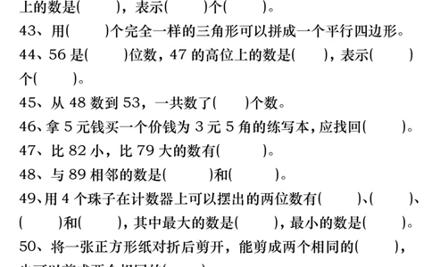 3.28一年级数学下册易错专项拔高综合练习_一年级上下册资料_小学一年级学习资料-25年更新版_1-04、小学一年级数学下册_1-4-2、练习题、作业、试题、试卷_通用_通用重点必背+专项练习