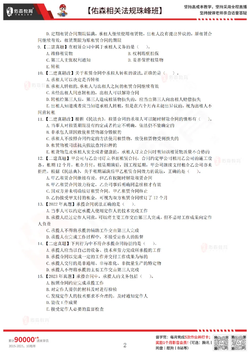 6月13日佑森相关法规珠峰班VIP作业_2026年一建法规_2025年一建法规SVIP_02-基础精讲✿高端面授✿深度强化_35-法规《珠峰直播班》叶翼虎YS