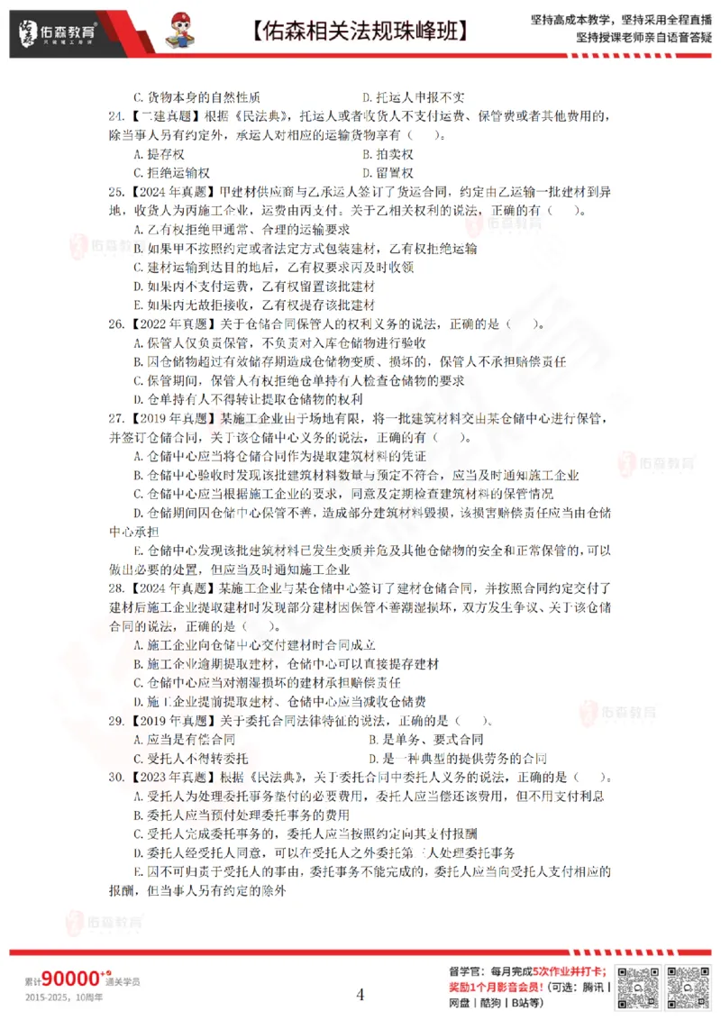 6月13日佑森相关法规珠峰班VIP作业_2026年一建法规_2025年一建法规SVIP_02-基础精讲✿高端面授✿深度强化_35-法规《珠峰直播班》叶翼虎YS