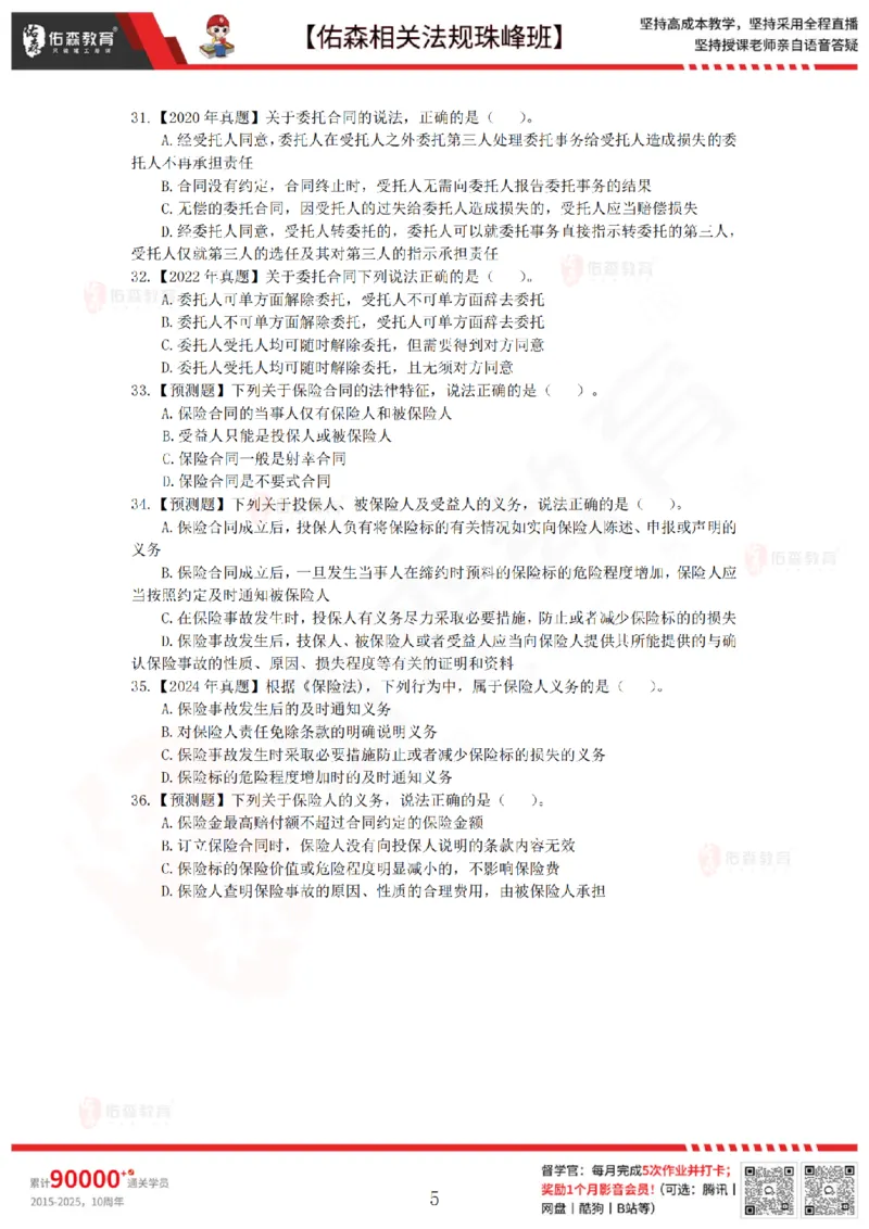 6月13日佑森相关法规珠峰班VIP作业_2026年一建法规_2025年一建法规SVIP_02-基础精讲✿高端面授✿深度强化_35-法规《珠峰直播班》叶翼虎YS