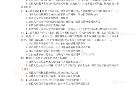 6月13日佑森相关法规珠峰班VIP作业_2026年一建法规_2025年一建法规SVIP_02-基础精讲✿高端面授✿深度强化_35-法规《珠峰直播班》叶翼虎YS