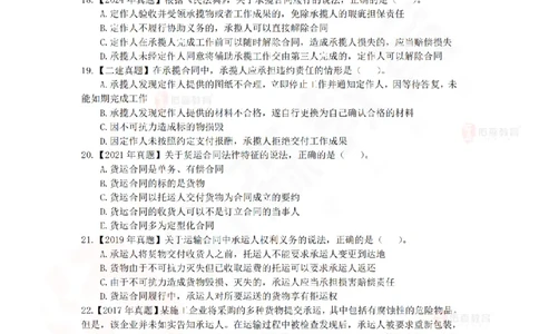 6月13日佑森相关法规珠峰班VIP作业_2026年一建法规_2025年一建法规SVIP_02-基础精讲✿高端面授✿深度强化_35-法规《珠峰直播班》叶翼虎YS