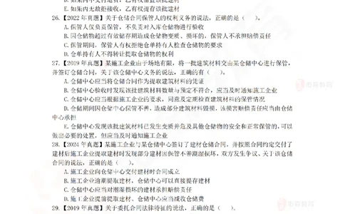 6月13日佑森相关法规珠峰班VIP作业_2026年一建法规_2025年一建法规SVIP_02-基础精讲✿高端面授✿深度强化_35-法规《珠峰直播班》叶翼虎YS