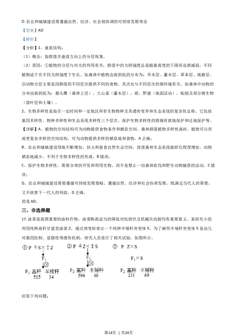 2021年高考生物试卷（湖南）（解析卷）_生物历年高考真题_新&middot;Word版2008-2025&middot;高考生物真题_生物（按年份分类）2008-2025_2021&middot;高考生物真题