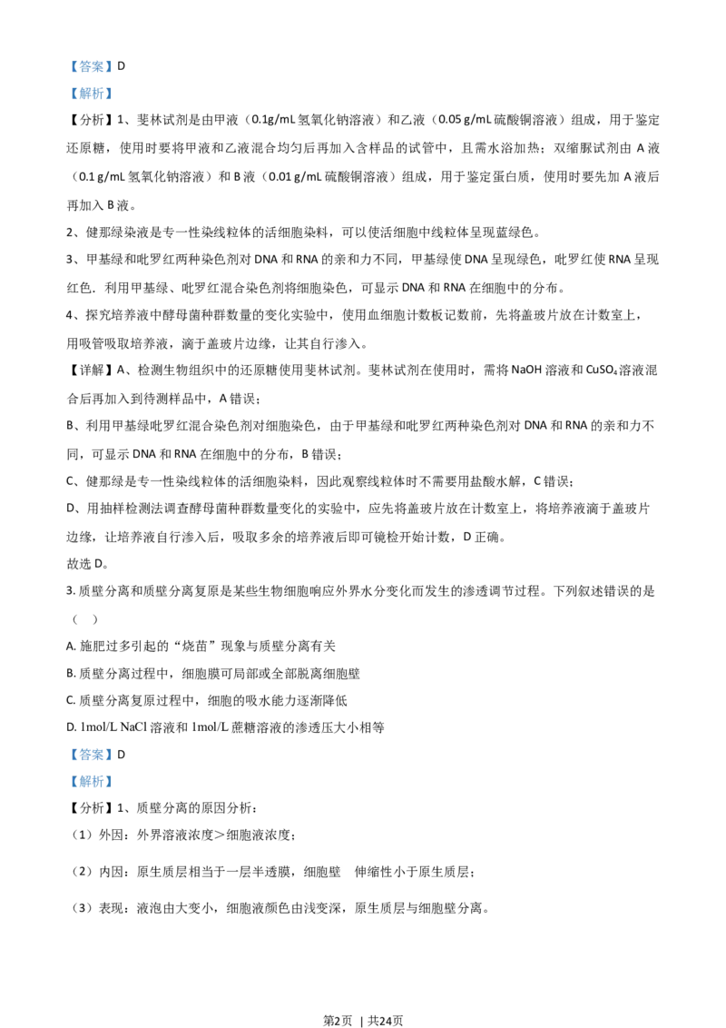 2021年高考生物试卷（湖南）（解析卷）_生物历年高考真题_新&middot;Word版2008-2025&middot;高考生物真题_生物（按年份分类）2008-2025_2021&middot;高考生物真题