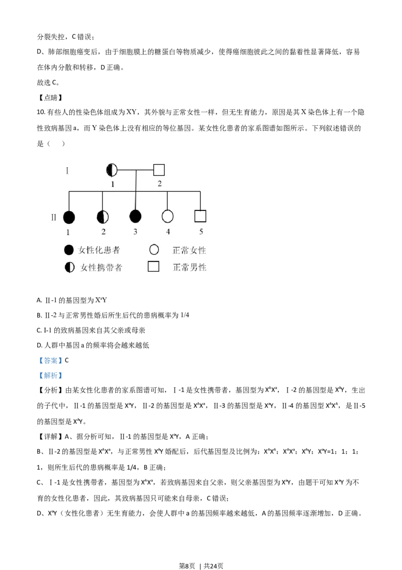 2021年高考生物试卷（湖南）（解析卷）_生物历年高考真题_新&middot;Word版2008-2025&middot;高考生物真题_生物（按年份分类）2008-2025_2021&middot;高考生物真题