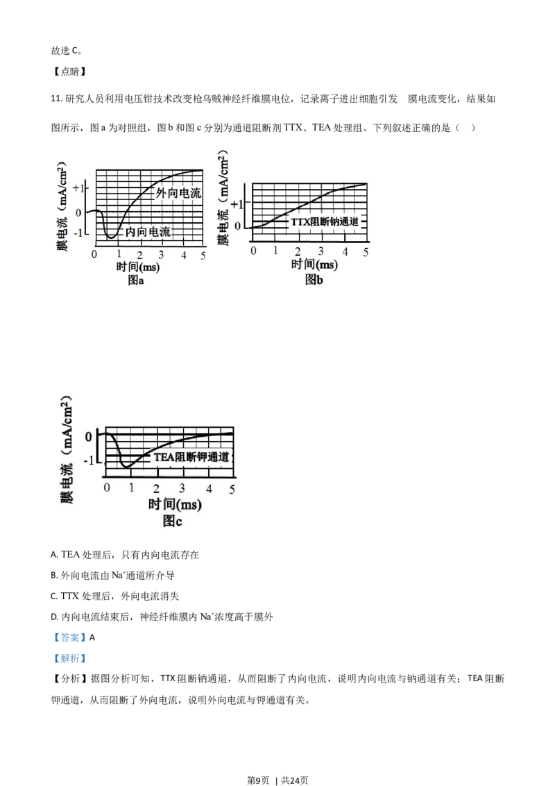2021年高考生物试卷（湖南）（解析卷）_生物历年高考真题_新&middot;Word版2008-2025&middot;高考生物真题_生物（按年份分类）2008-2025_2021&middot;高考生物真题