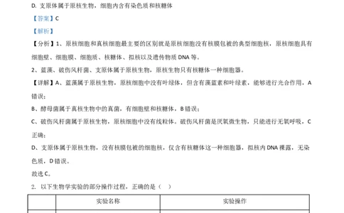 2021年高考生物试卷（湖南）（解析卷）_生物历年高考真题_新&middot;Word版2008-2025&middot;高考生物真题_生物（按年份分类）2008-2025_2021&middot;高考生物真题