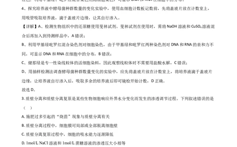 2021年高考生物试卷（湖南）（解析卷）_生物历年高考真题_新&middot;Word版2008-2025&middot;高考生物真题_生物（按年份分类）2008-2025_2021&middot;高考生物真题