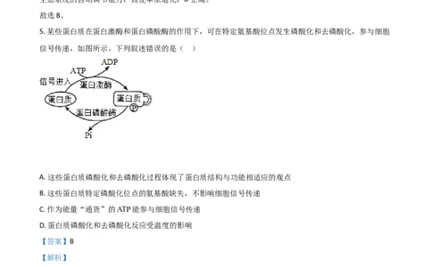 2021年高考生物试卷（湖南）（解析卷）_生物历年高考真题_新&middot;Word版2008-2025&middot;高考生物真题_生物（按年份分类）2008-2025_2021&middot;高考生物真题