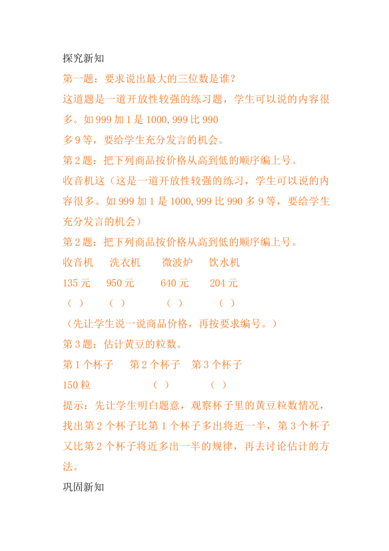 3.6整理与复习_二年级上下册资料_2年级下册教学资源包教案+学案_第三单元认识1000以内的数（教案+学案）_教案