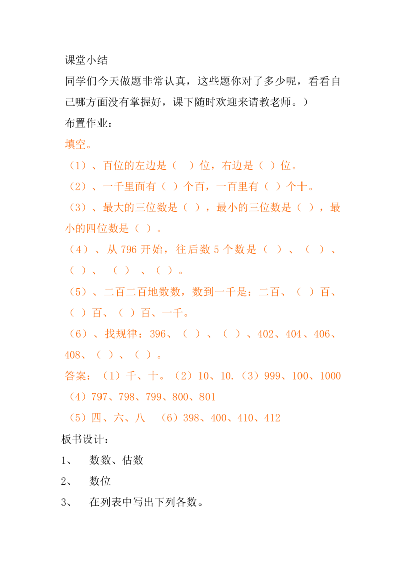 3.6整理与复习_二年级上下册资料_2年级下册教学资源包教案+学案_第三单元认识1000以内的数（教案+学案）_教案