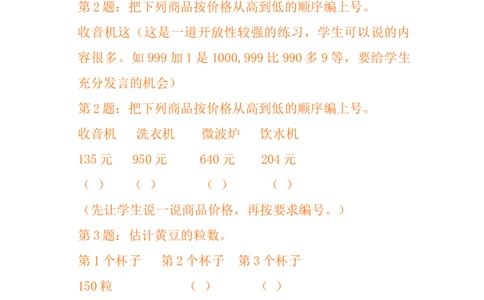 3.6整理与复习_二年级上下册资料_2年级下册教学资源包教案+学案_第三单元认识1000以内的数（教案+学案）_教案