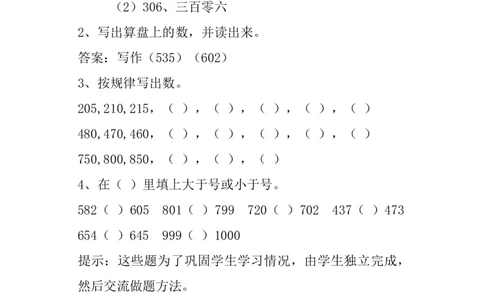 3.6整理与复习_二年级上下册资料_2年级下册教学资源包教案+学案_第三单元认识1000以内的数（教案+学案）_教案