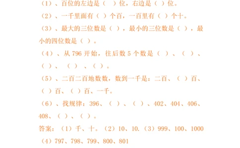 3.6整理与复习_二年级上下册资料_2年级下册教学资源包教案+学案_第三单元认识1000以内的数（教案+学案）_教案