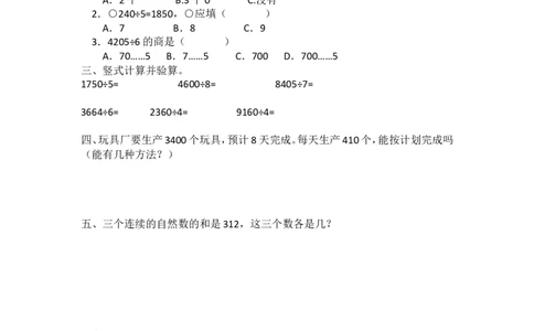 23笔算除法（答案）1页x_小学数学口算竖式脱式计算应用题一二三四五六年级上下册电_小学数学口算题库电子版（1-6）_笔算题（1-小升初）_笔算题适合3年级