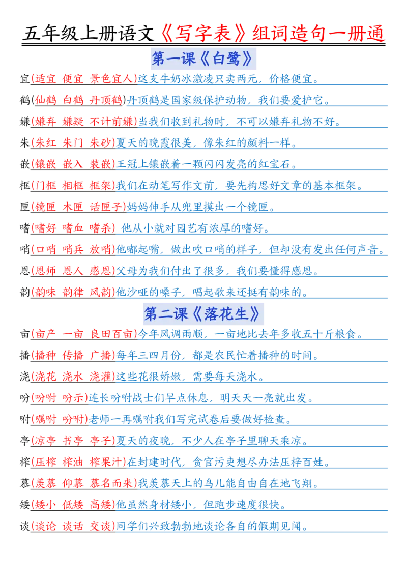 五年级上册语文《写字表》组词造句一册通李老师输出_小学全网线上同款资料_44号文件5上