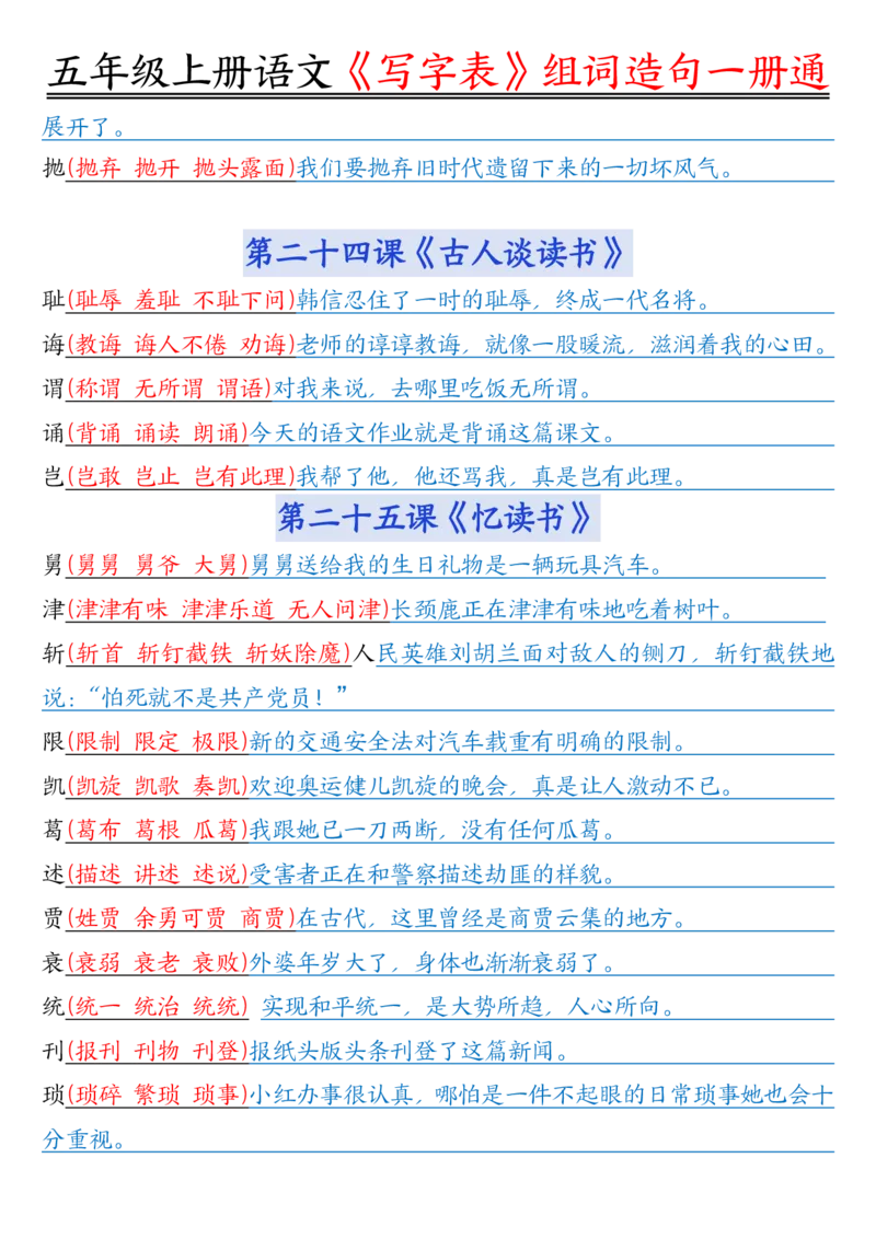 五年级上册语文《写字表》组词造句一册通李老师输出_小学全网线上同款资料_44号文件5上